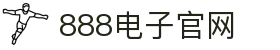 888电子 | 游戏攻略 · 游戏视频 · 玩家社区 · 888集团官方网站